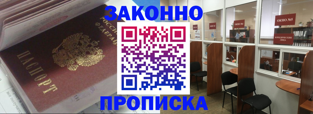 прописка законно в Ульяновской области